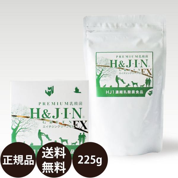 乳酸菌 サプリ エイチジン グリーンEX 人用 225g HJ1 乳酸菌食品 栄養補助食品 人間用 ...