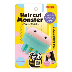セルフカット くし すきはさみ フェザー安全剃刀 ヘアカットモンスター かんたんヘアカットブラシ 簡単 ハサミ 枝毛 散髪 毛量 はさみ 女性 子供 安全｜プロ用ヘアコスメnetsbee