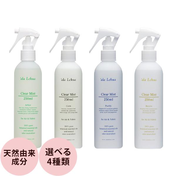フレーバーライフ アラレフア クリアミスト フォーエア&amp;ファブリック（全4種類）/ 250mL（C）