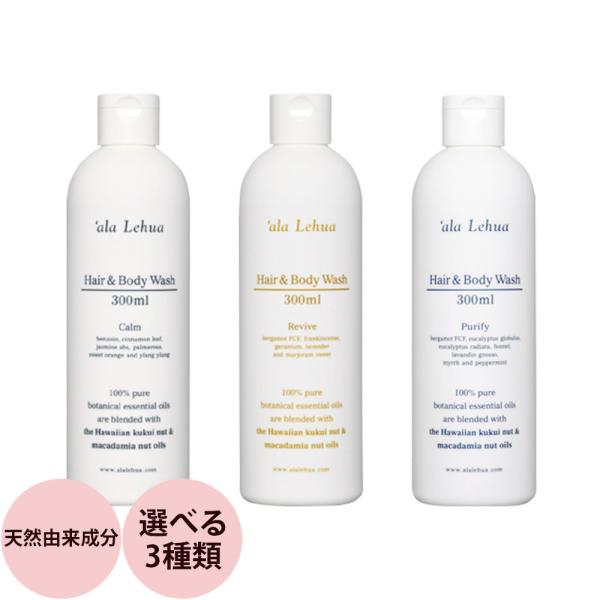 フレーバーライフ アラレフア ヘア&amp;ボディウォッシュ （全3種類）/ 300mL（C）