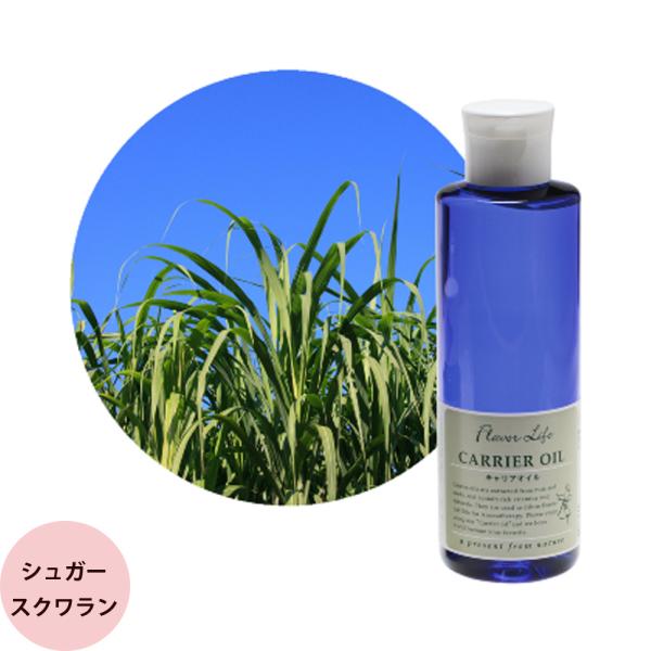フレーバーライフ キャリアオイル シュガースクワランオイル / 200mL