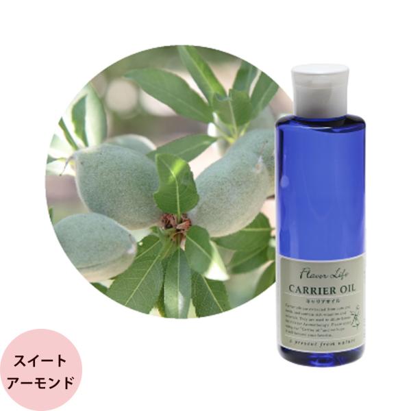 フレーバーライフ キャリアオイル スイートアーモンドオイル / 200mL