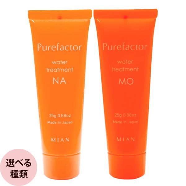 ミアンビューティー ピュアファクター ウォータートリートメント 25g