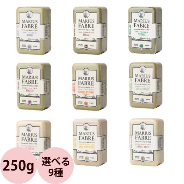 （在庫限りで販売終了）マリウス ファーブル サボン ド マルセイユ 1900 石けん 全9種類 25...