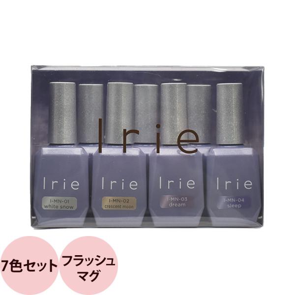 Irie アイリー ムーンナイトフラッシュマグ 7色セット / 12mL×7