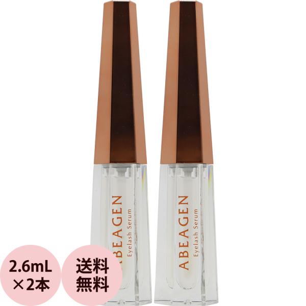 （販売終了）まつ毛美容液 2本セット アベアゲン 目元美容液 2.6mL ヒト幹細胞培養液エキス ま...