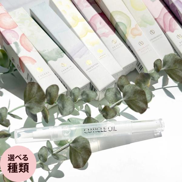 jein ヤイン ナチュラルキューティクルオイル （全10種） 2.5mL（メール便 対応）