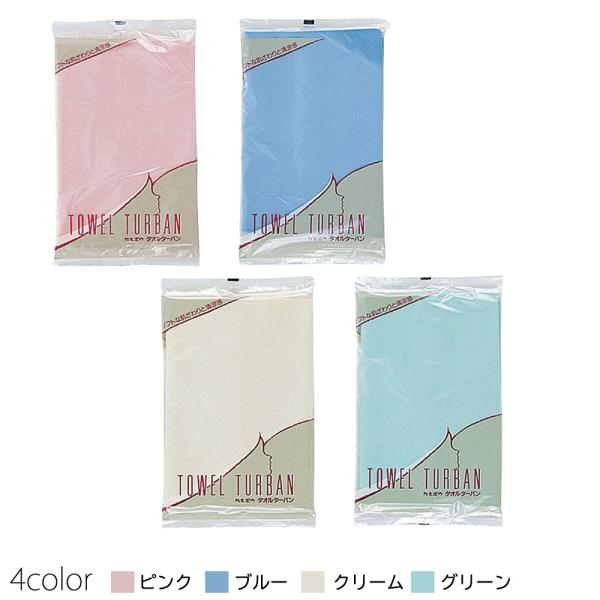 カネボウ アイオン カラータオルターバン （全4色）