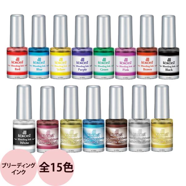 KOKOIST ココイスト ブリーディングインクシリーズ BI-01〜BI-15 （全21色） / ...