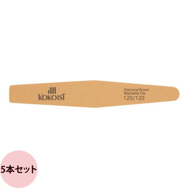 KOKOIST ココイスト ダイヤモンドファイル ブラウン 120/120 / 5本セット （メール...