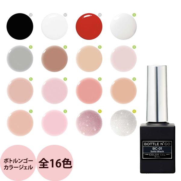 KOKOIST ココイスト ボトルンゴーカラージェルシリーズ （全16色） / 10mL