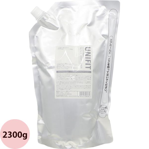 クラシエ サロンクリエーション ユニフィット リペアコンディショナー 2300g 詰め替え 業務用 ...