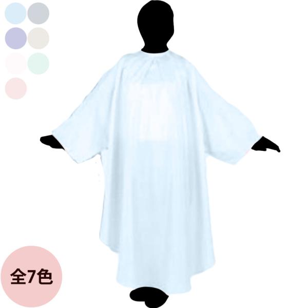 丸福商会 エクセル 8001 ヘアーカッティングドレス （全7色）