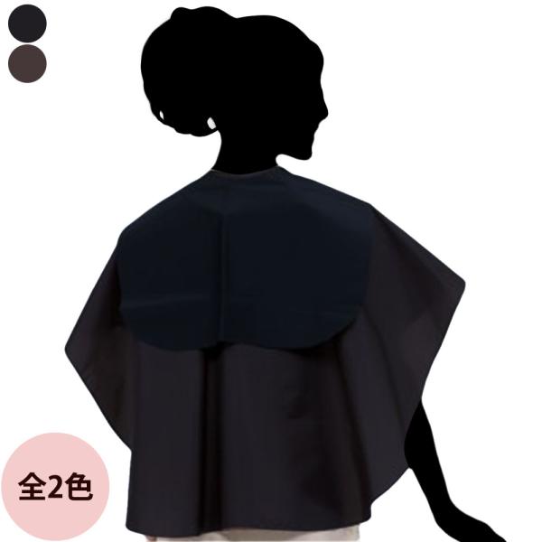 丸福商会 エクセル 1118 リップタフタバックシャンプークロス (全2色)