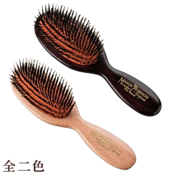 メイソンピアソン ポケットブリッスル（全2色）