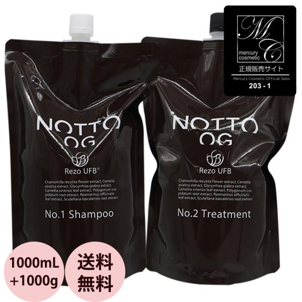 正規品 公認店 マーキュリーコスメティック NOTTO ノットオーガニック シャンプー No.1 ＆...