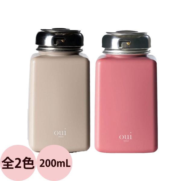 ウィネイルズ oui nails ポンプディスペンサー 200mL（全2色）