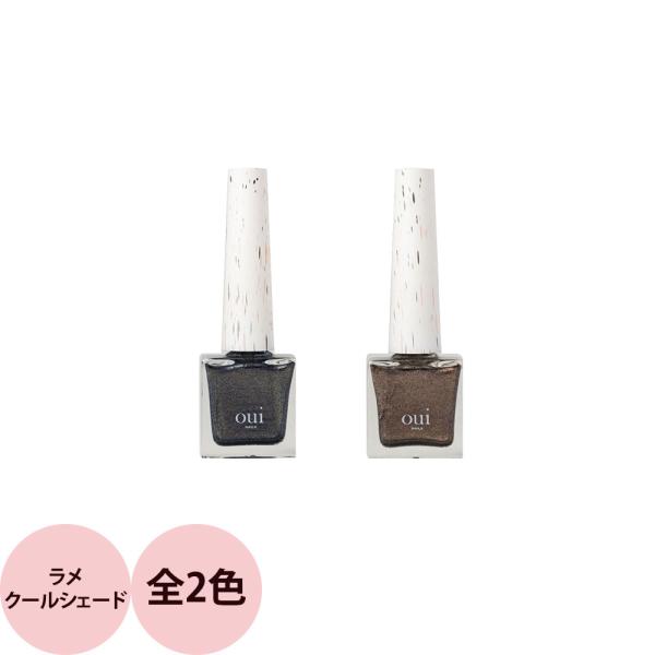 ウィネイルズ oui nails ピールオフマニキュア （ラメクールシェード） / 8mL