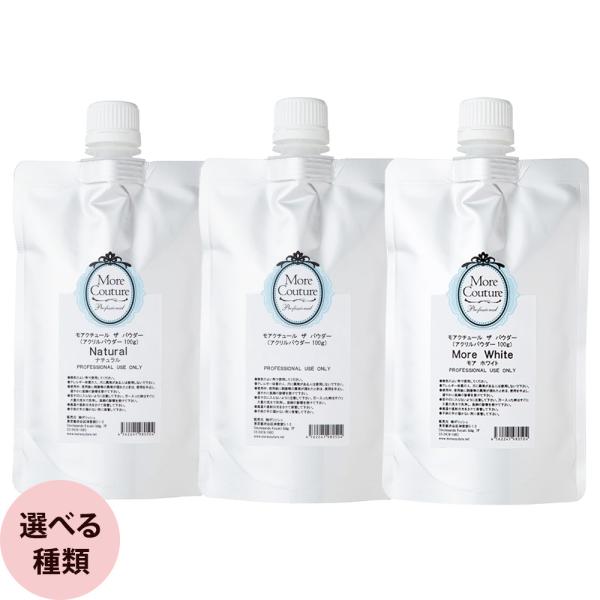 モアクチュール ザ パウダー 100gリフィル