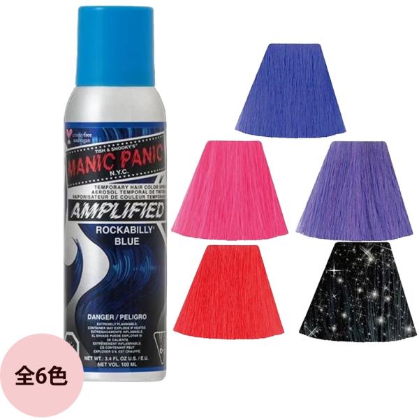 マニックパニック アンプリファイドヘアカラースプレー （全5色） / 100mL