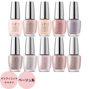 OPI オーピーアイ インフィニットシャイン ベージュ 15mL ネイルラッカー 速乾 発色 ツヤ 硬化不要 マニキュア 爪 セルフネイル ペディキュア｜netsbee