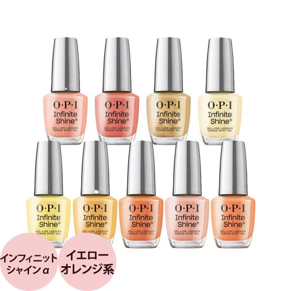 OPI オーピーアイ インフィニットシャイン a イエロー・オレンジ系 / 15mL