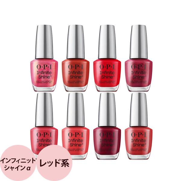 OPI オーピーアイ インフィニットシャイン a レッド系 / 15mL