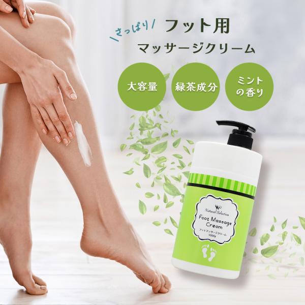 ナチュラルビューティセレクション フットマッサージ クリーム / 1000g