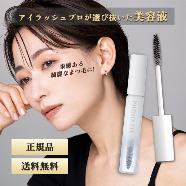 まつ毛 美容液 オデット フェニックス アイラッシュサポートジェル ライト＆セパレート 8mL サロ...