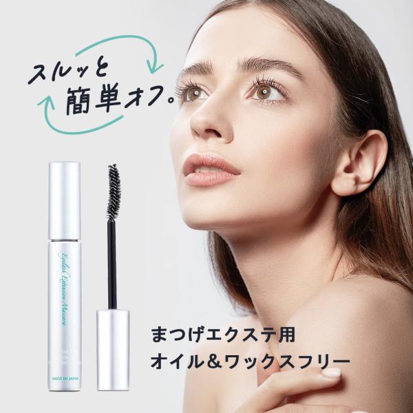 （在庫限り）まつげ エクステ用 マスカラ オデット パオン エクステンション マスカラ オイル＆ワッ...