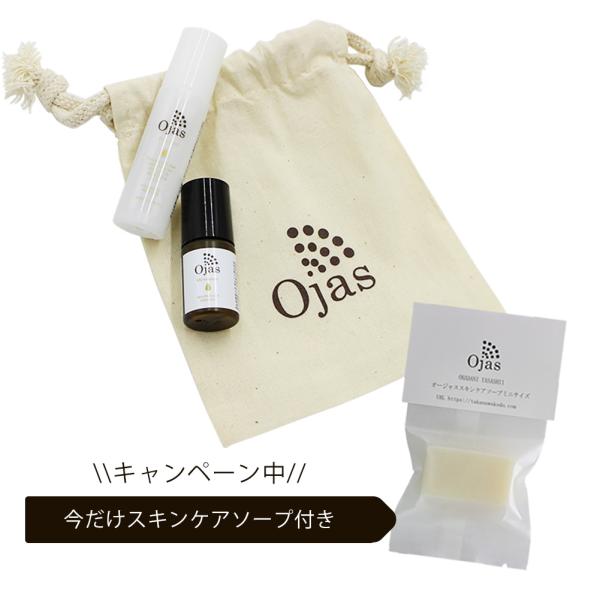 【今だけソープ付き15g】Ojas（オージャス） フェイスミスト＆オイルエッセンス ミニサイズ セッ...