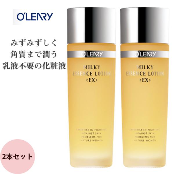 オリリー ミルキィ エッセンスローション EX N 2本セット 100mL×2 化粧液 スキンケア ...