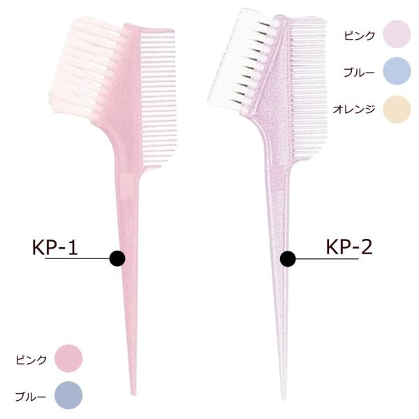 大阪ブラシ ヘアダイブラシ KP-1・KP-2 （全5種） （メール便 対応）