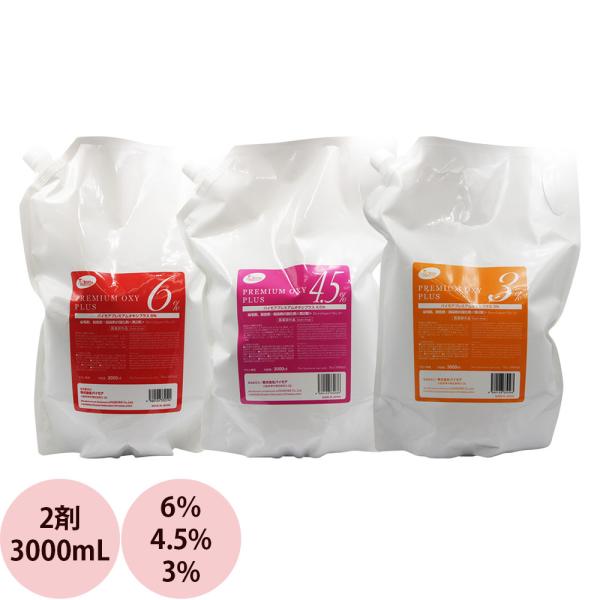 パイモア プレミアム オキシ プラス 第2剤 / 3000mLレフィル