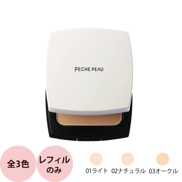 ピーチポウ シアーボーテ トリートメント パウダーファンデーション レフィル 12g 詰替え 化粧品...