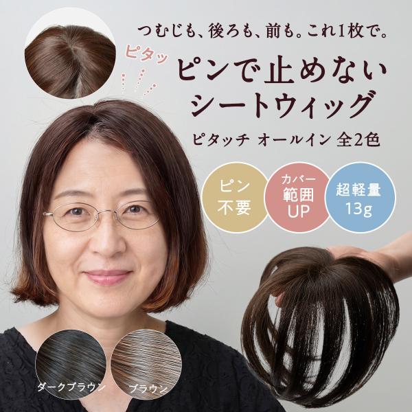 ピタッチ オールイン （全2色）
