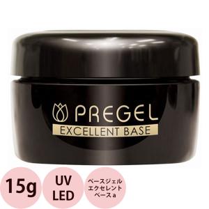 PREGEL プリジェル エクセレントベースa 15g PREGEL ジェルネイル