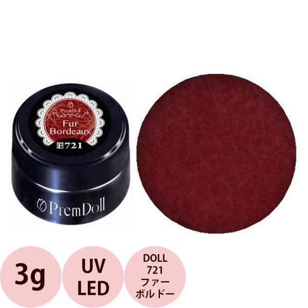 PREGEL プリジェル プリムドール DOLL-721 ファーボルドー / 3g （定形外 対応）