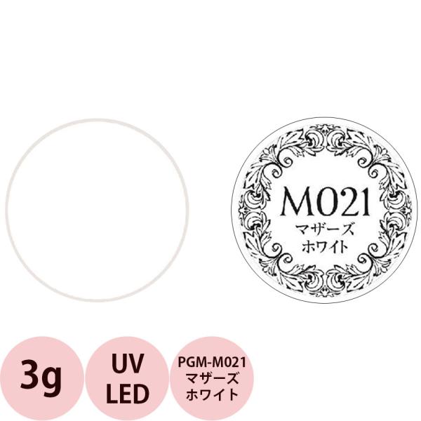 PREGEL プリジェル ミューズ カラージェル PGU-M021 マザーズホワイト / 3g （定...