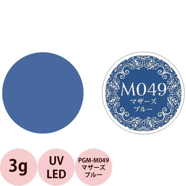 PREGEL プリジェル ミューズ カラージェル PGU-M049 マザーズブルー / 3g （定形...