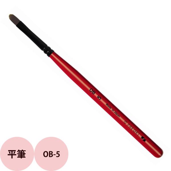 プリジェル スピリッツ OB-5 ネイル筆 平筆 ジェルネイル ブラシ ツール メール便 対応 PR...