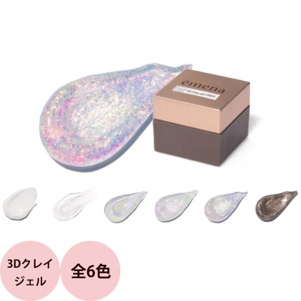 プリジェル エメナ 3Dクレイジェル 4g ジェルネイル 爪 トレンド ネイル ネイリスト おすすめ...