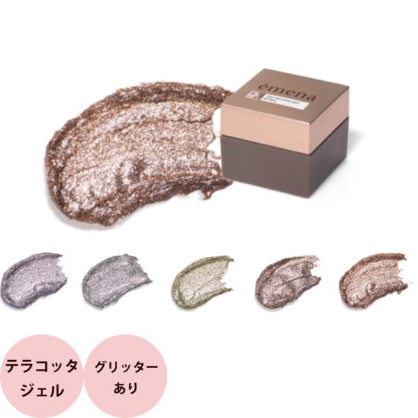 プリジェル エメナ テラコッタジェル（#0750〜#0754） 4g ジェルネイル 爪 トレンド ネ...