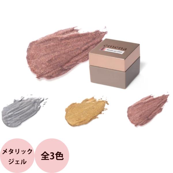 プリジェル エメナ メタリックジェル 4g ジェルネイル 爪 トレンド ネイル ネイリスト おすすめ...