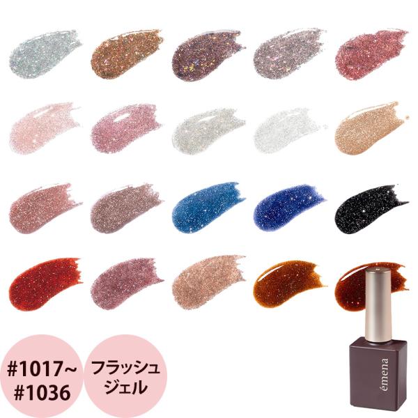 PREGEL プリジェル エメナ フラッシュジェル （#1017~#1036） / 8g（定形外 対...
