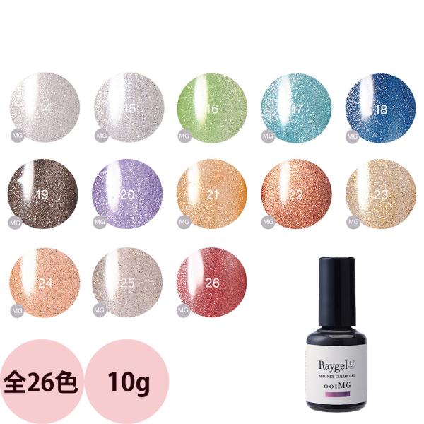 レイジェル マグネット カラージェル 大容量 014MG〜026MG（全26色） 10g ジェルネイ...