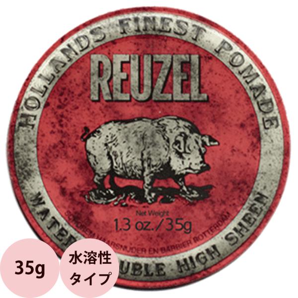 （販売停止）REUZEL ルーゾー レッド ポマード ソフト 水溶性 / 35g