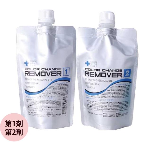リビック リックス カラーメントキュア カラーチェンジリムーバー 第1剤 第2剤セット / 200g