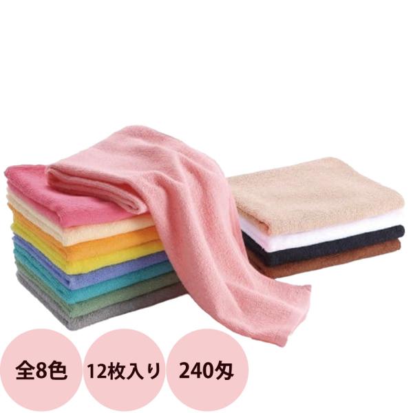 リビック スレンカラータオル （全10色） / 240匁 12枚入