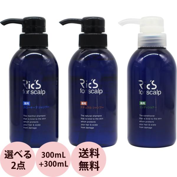 リックス 薬用 シャンプー＆コンディショナー 選べる セット / 300ｍL+300mL